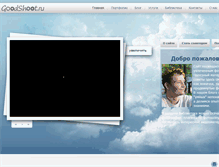 Tablet Screenshot of goodshoot.ru